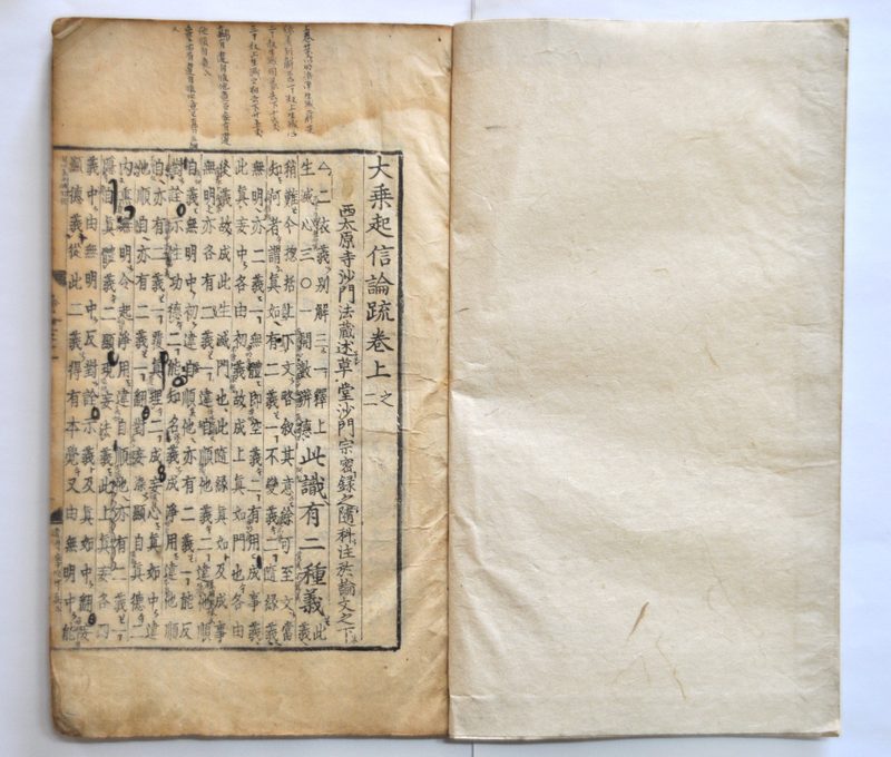 Commentary on the Mahayana sraddhotpada Sastra (Awakening of Faith in the Mahayana).