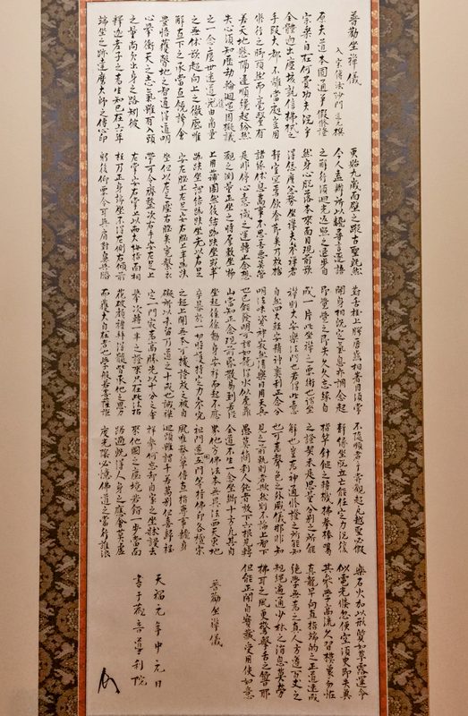 Copy of the Tenpuku version of Dogen's Fukanzazengi, originally produced in 1233.