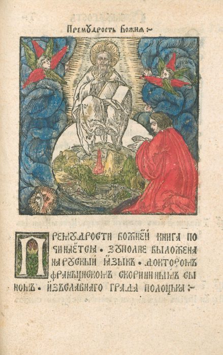 A page from the book 'Wisdom of Solomon' of Francysk Skaryna 1518.