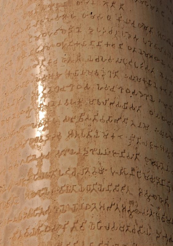 A Major Pillar Edict of Ashoka written in the Brahmi script, 3rd century BCE, found in Lauriya Araraj, Bihar, India.