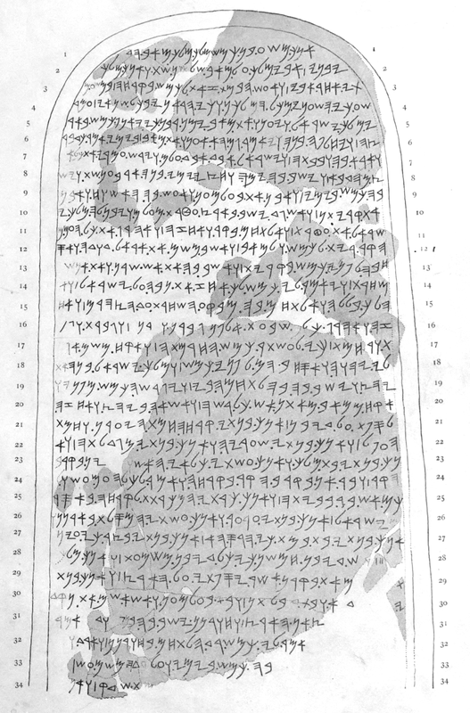 Drawing of the Mesha Stele (or Moabite Stone) by Mark Lidzbarski, published 1898.