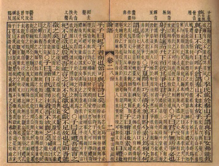 Page from Confucius' Analects.