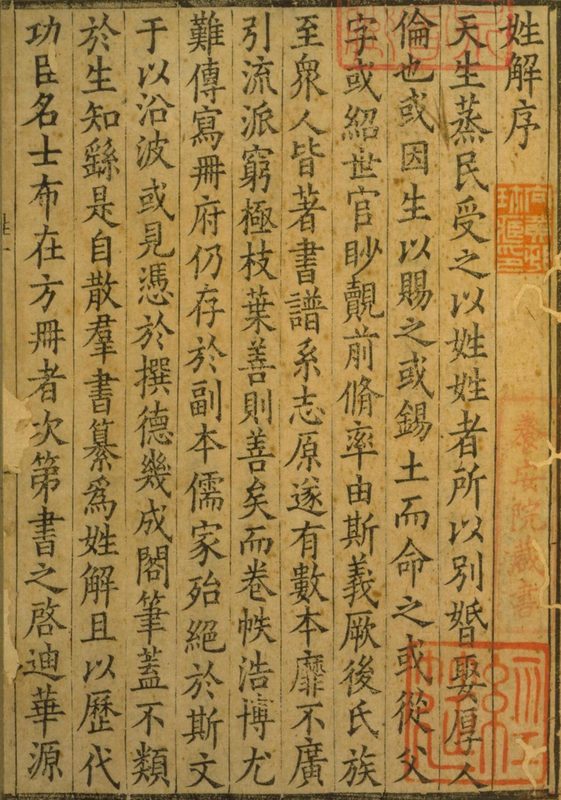 A page from a Song-era publication printed using a regular script style.